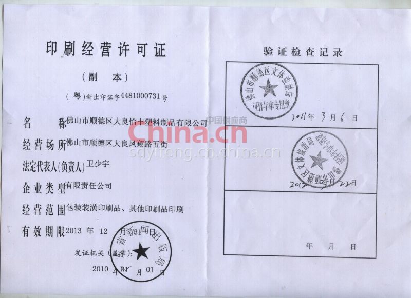 印刷經營許可證與包裝裝潢印刷品印刷指南
