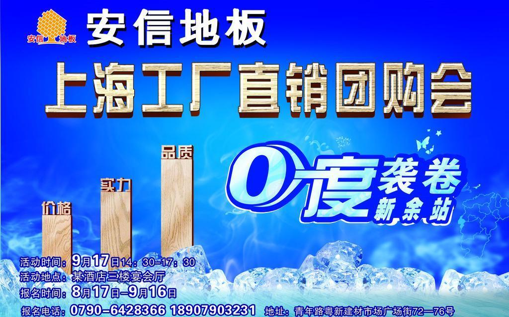 安信地板圖片廣告設計 讓自然之美走入生活